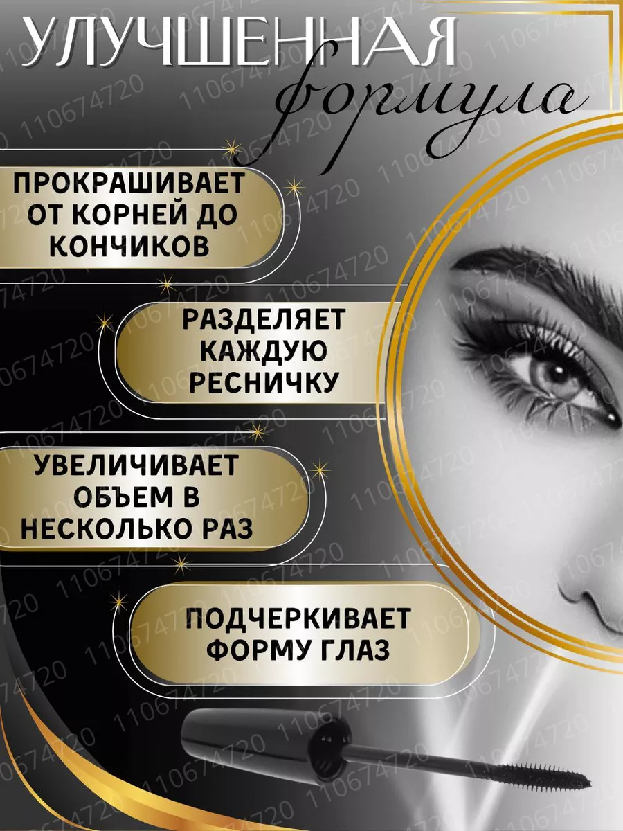 Тушь для ресниц Подкручивающая Удлиняющая Питающая 3D Makeup Studio  110674720 купить за 499 ₽ в интернет-магазине Wildberries