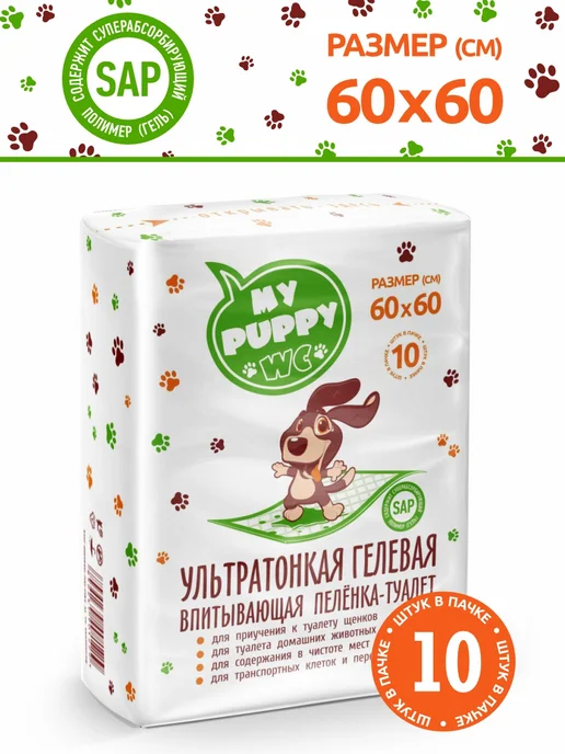 My puppy Пеленка одноразовая с суперабсорбентом 60х60см, 10 шт, 60x60 см, 10 шт