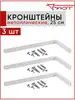 Кронштейн для карниза металлический, 3 штуки УЮТ 110677578 купить за 1 190 ₽ в интернет‑магазине Wildberries
