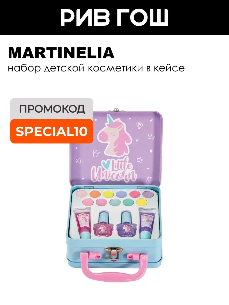 Набор детской косметики Little Unicorn