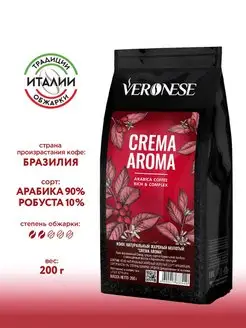 Кофе молотый CREMA AROMA, 200 гр Veronese 110685849 купить за 350 ₽ в интернет-магазине Wildberries