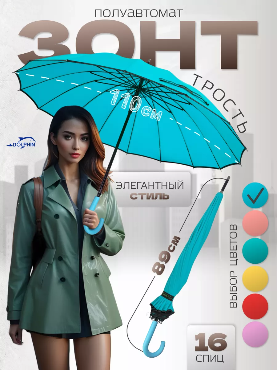 Зонт-трость полуавтомат складной Dolphin umbrella 110689323 купить за 1 123  ₽ в интернет-магазине Wildberries