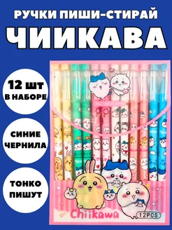 Ручки пиши стирай Чиикава Chiikawa ШКОЛЬНАЯ РАСПРОДАЖА 110690071 купить за 263 ₽ в интернет-магазине Wildberries