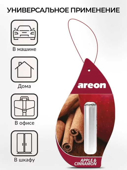 areon Ароматизатор в машину гелевый подвесной Яблоко и Корица 5 мл, 5 мл, фото 4