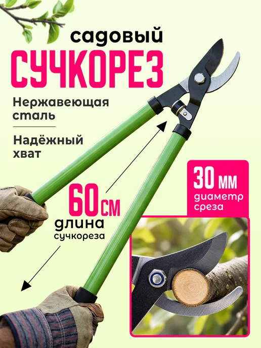 Velton Сучкорез садовый ручной инструмент для кустов веток деревьев, вариант