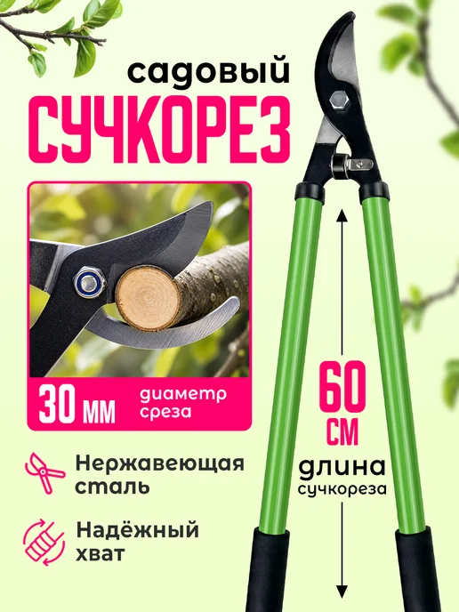 Velton Сучкорез садовый ручной инструмент для кустов веток деревьев, вариант, фото 7