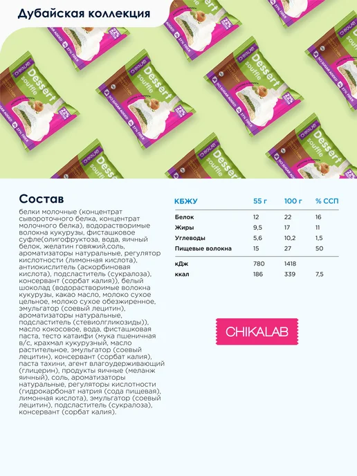 Chikalab Протеиновое печенье с суфлe в шоколаде без сахара "Aссорти", вариант, фото 3