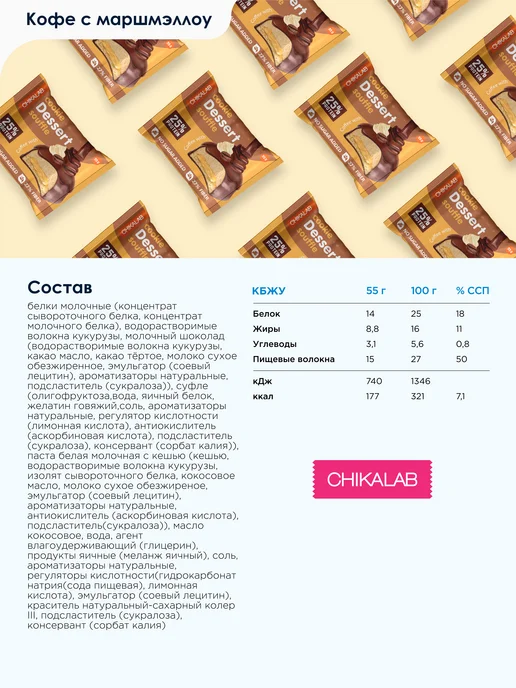 Chikalab Протеиновое печенье с суфлe в шоколаде без сахара "Aссорти", вариант, фото 5
