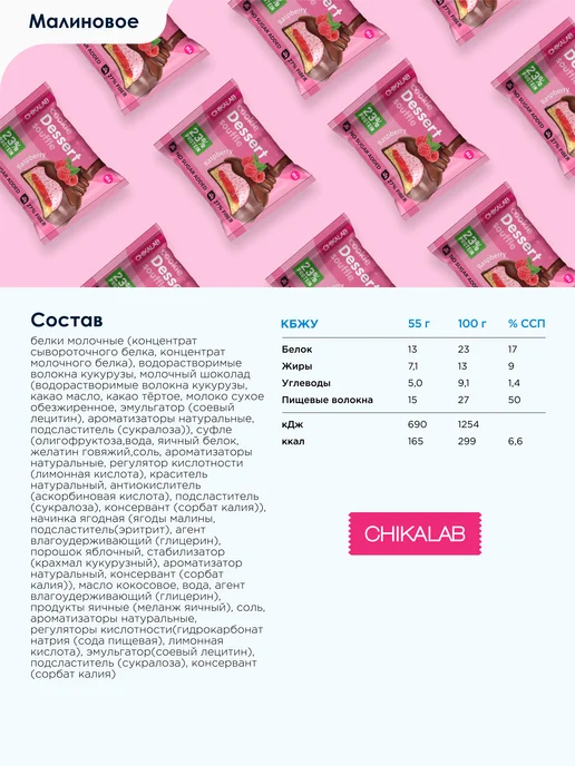 Chikalab Протеиновое печенье с суфлe в шоколаде без сахара "Aссорти", вариант, фото 7