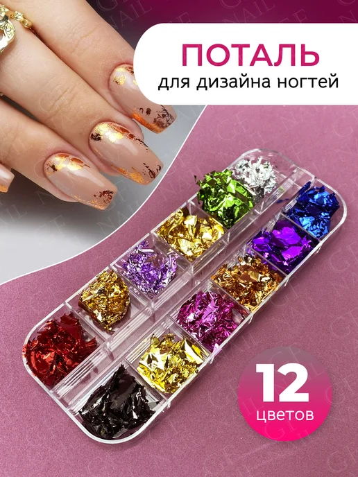 GF Nail Поталь для ногтей набор, вариант
