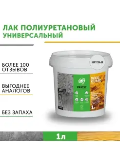 Лак полиуретановый для дерева матовый без запаха, 1л/1кг Оберег 110695829 купить за 835 ₽ в интернет-магазине Wildberries