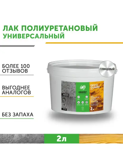 Лак полиуретановый для дерева глянцевый без запаха, 2л 2кг