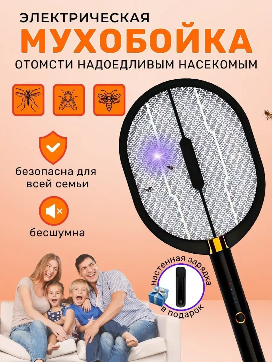 Электрическая мухобойка убийца насекомых, мух, комаров, ос Teleshop  110696207 купить в интернет-магазине Wildberries