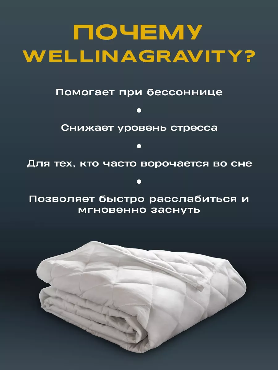 Одеяло двуспальное вес 10 кг WELLINAGRAVITY 110697430 купить за 6 430 ₽ в  интернет-магазине Wildberries