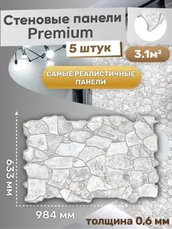 Панель стеновая 3D 98смх63смх0.6мм(5шт.) Регул 110700284 купить за 2 209 ₽ в интернет-магазине Wildberries