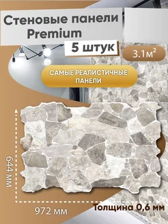 Панель стеновая 3D 98смх63смх0.6мм(5шт.) Регул 110701673 купить за 2 209 ₽ в интернет-магазине Wildberries