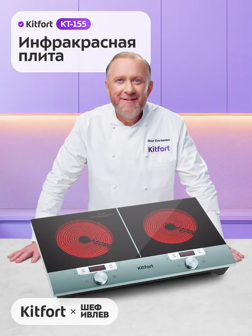Kitfort Инфракрасная плита электрическая настольная КТ-155 - 3500 Вт, 3500 Вт
