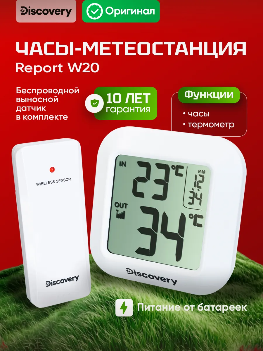 Часы-метеостанция Report W20 Погодная станция