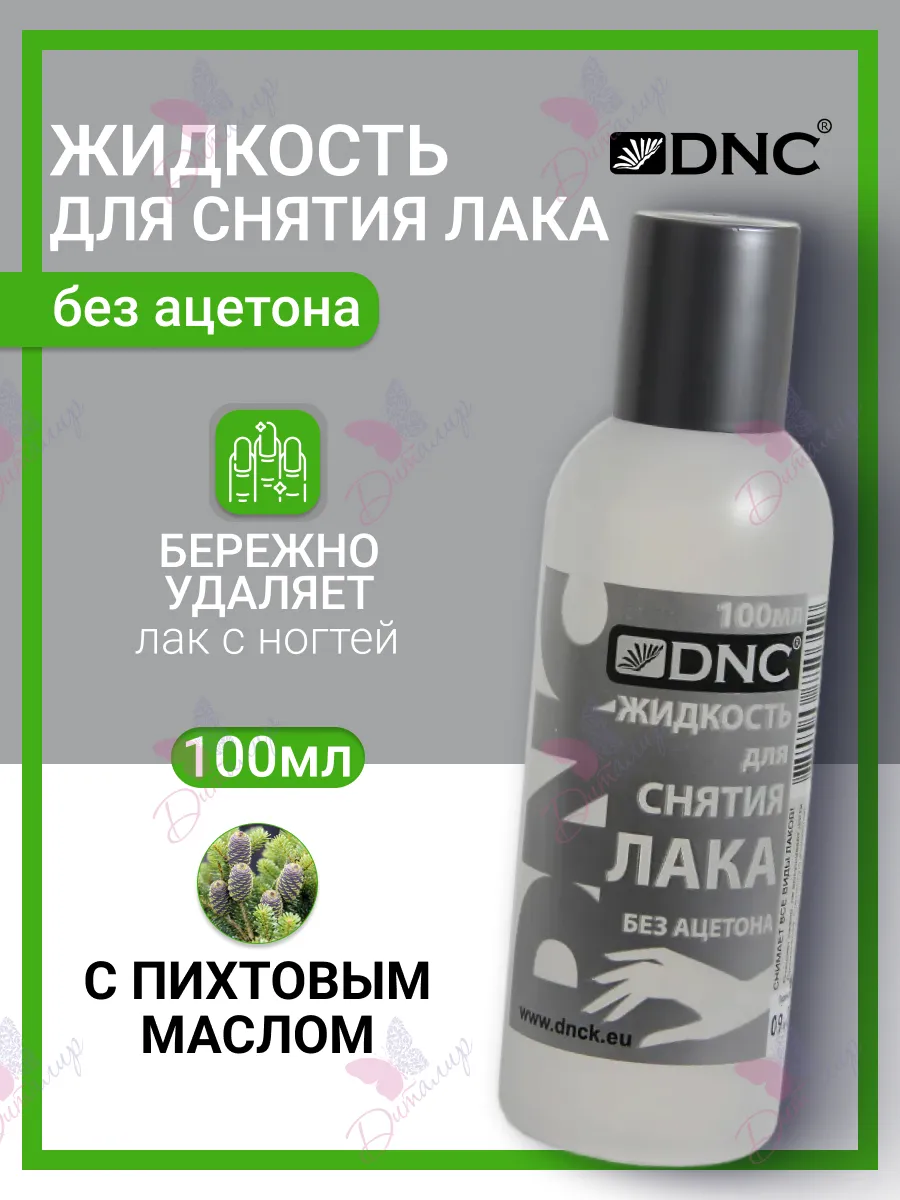 Жидкость для снятия лака без ацетона