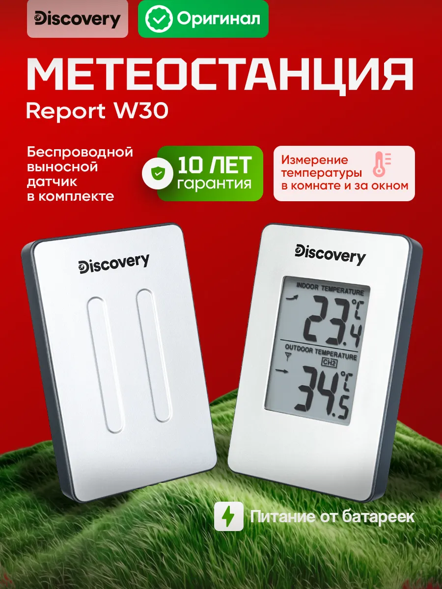Часы-метеостанция Report W30