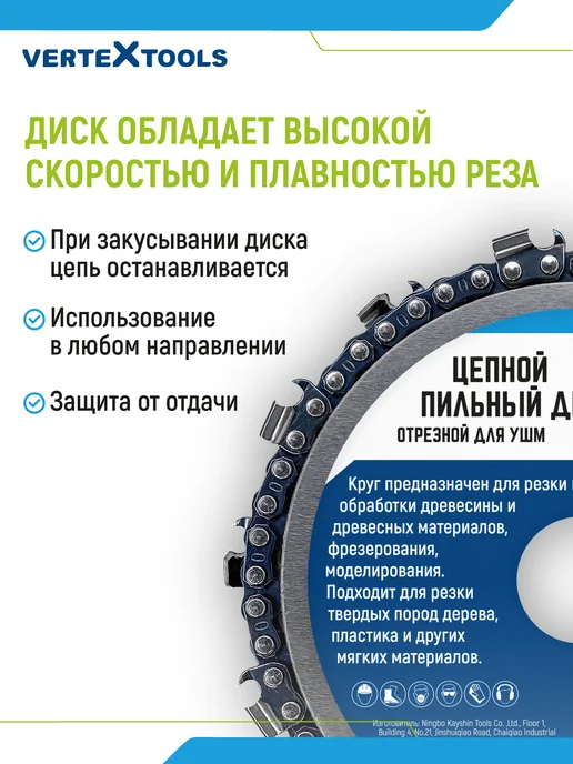 Vertextools Диск цепной пильный по дереву для УШМ 125 мм, вариант, фото 4