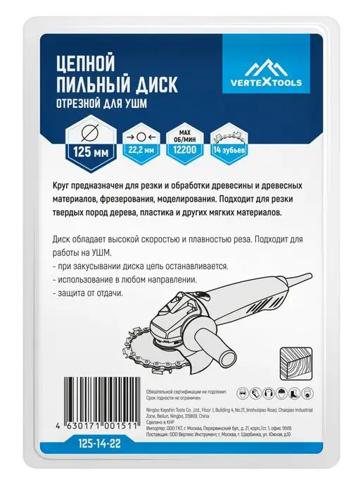 Vertextools Диск цепной пильный по дереву для УШМ 125 мм, вариант, фото 8