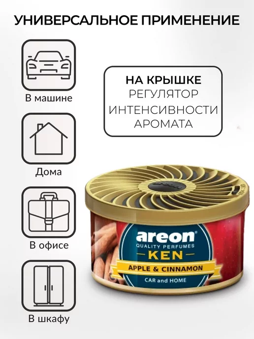 areon Ароматизатор в машину в баночке под сиденье Яблоко и Корица, вариант, фото 4