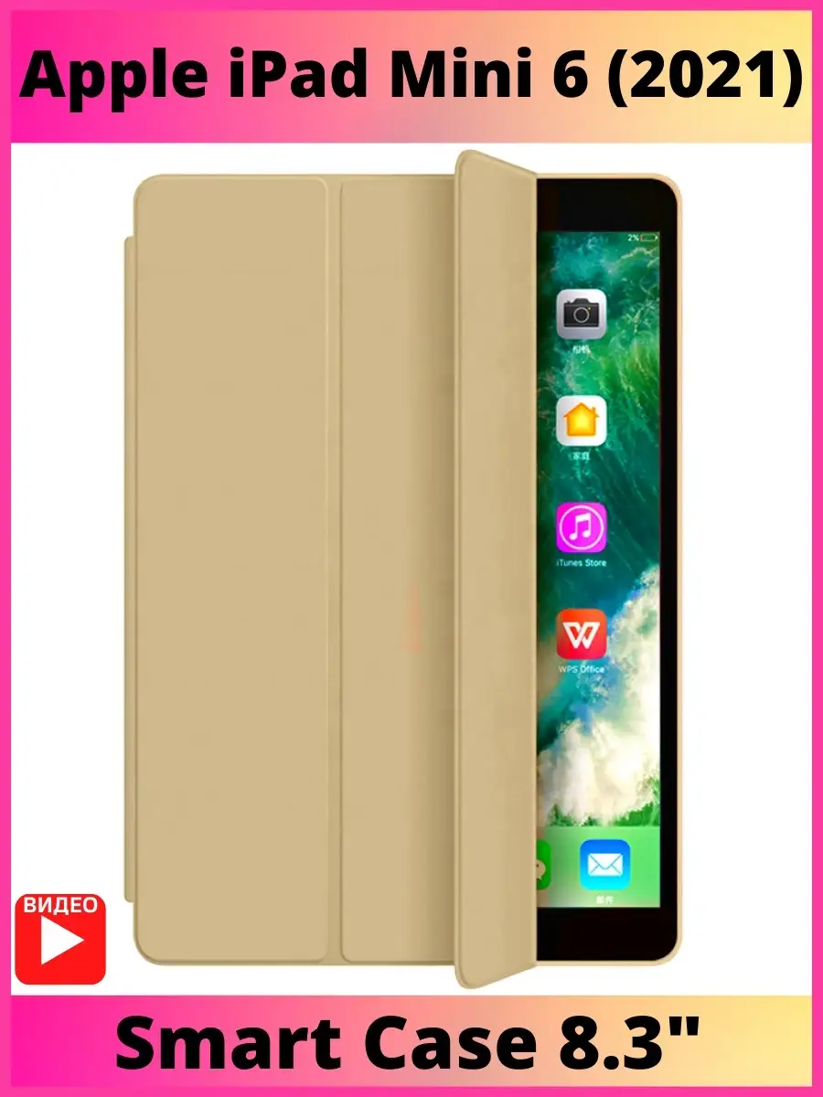 Чехол-книжка для Apple iPad Mini 6 2021 , Айпад Мини 6 2021 AksPhone  110706335 купить в интернет-магазине Wildberries