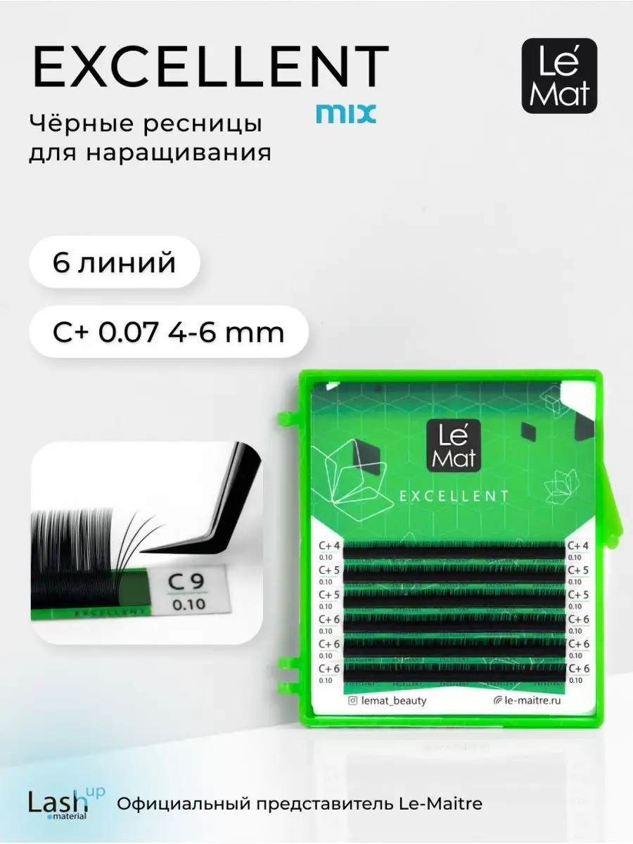 Ресницы для наращивания 6 линий Excellent C+ 0.07 MIX 4-6 mm