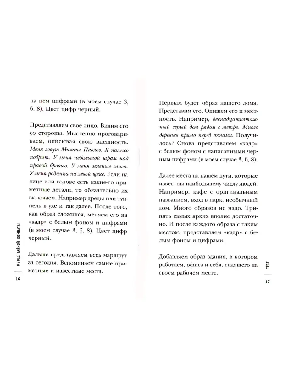 Михаил Павлов Метод Тайной Комнаты. Удача не случайна Т8 RUGRAM 110712363  купить за 776 ₽ в интернет-магазине Wildberries