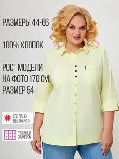Блузка, рубашка классическая хлопок оверсайз большие размеры Kov@levich 110713980 купить за 4 315 ₽ в интернет-магазине Wildberries