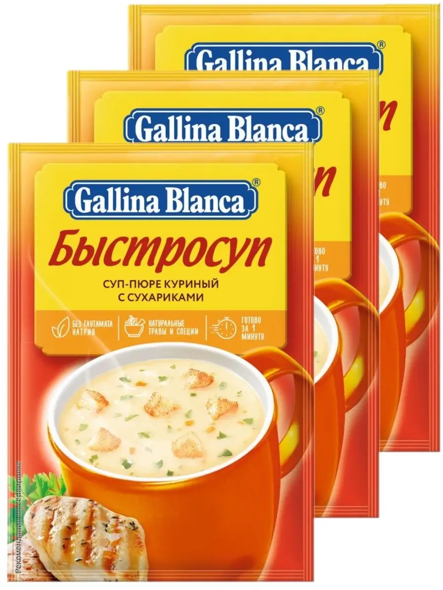 Суп-пюре куриный с сухариками Gallina Blanca 110715383 купить за 356 ₽ в  интернет-магазине Wildberries