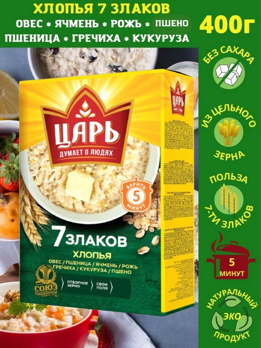 Царь Набор 3 шт. Хлопья из 7-х злаков, вариант, фото 2