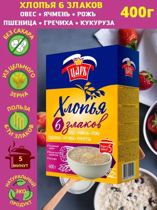 Царь Набор 3 шт. Хлопья из 6-х злаков Многозерновая каша, вариант