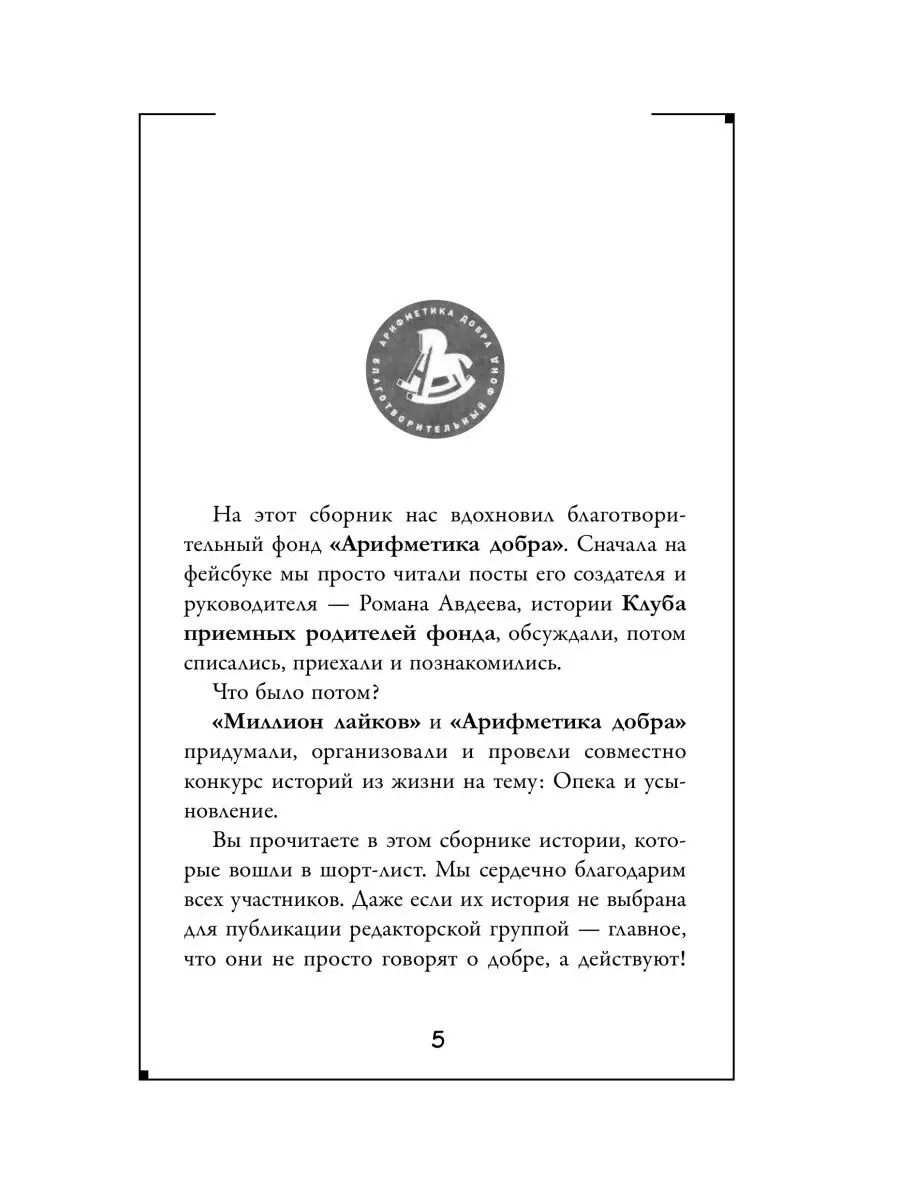 Люблю тебя, мамочка! Истории приемных семей Эксмо 110721229 купить за 341 ₽  в интернет-магазине Wildberries