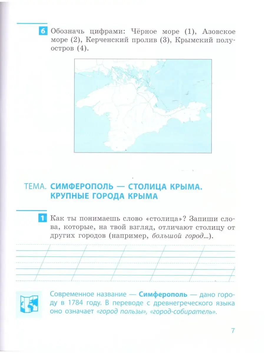 Крымоведение. 2 класс: Рабочая тетрадь Наша школа 110724841 купить за 437 ₽  в интернет-магазине Wildberries