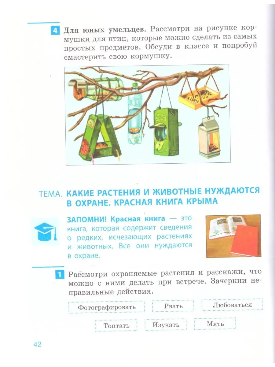 Крымоведение. 2 класс: Рабочая тетрадь Наша школа 110724841 купить за 437 ₽  в интернет-магазине Wildberries