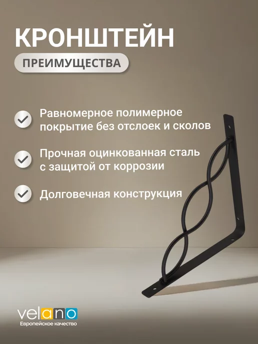 Velano Кронштейн для полки на стену 15 см черный 2 шт, 2 шт, фото 5