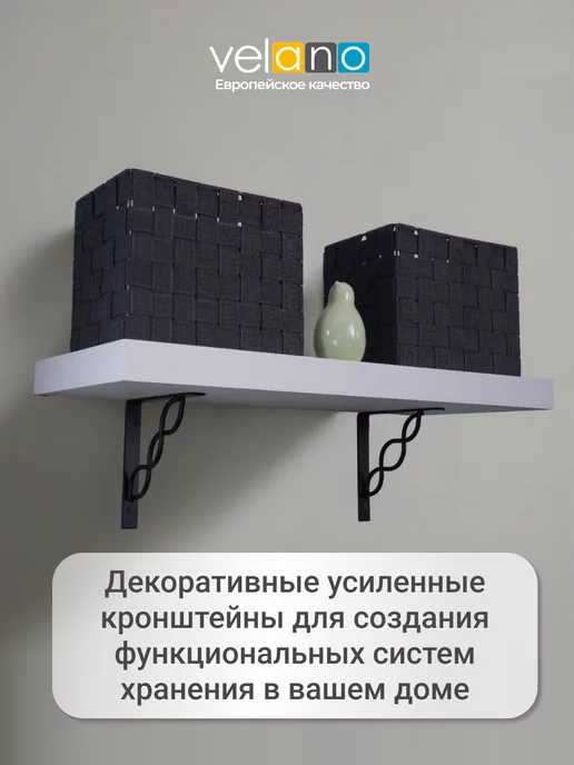 Velano Кронштейн для полки на стену 15 см черный 2 шт, 2 шт, фото 6