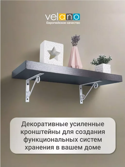 Velano Кронштейн для полки держатель настенный металл 15 см 2 шт, 2 шт, фото 6