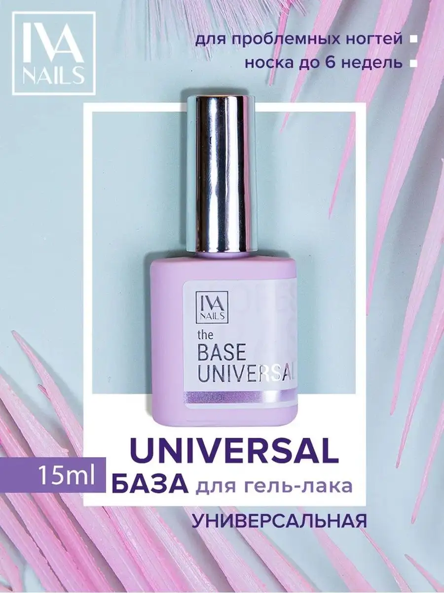 Каучуковая база для ногтей