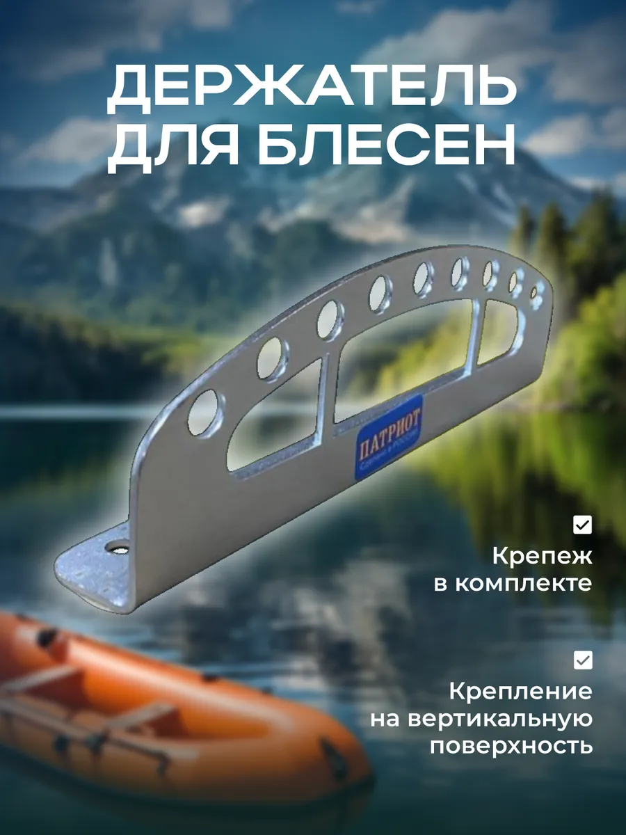 Площадка держатель для блесен для лодок и катеров