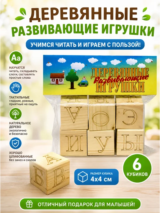 Иглика Кубики. Азбука. 6 шт, 6 шт