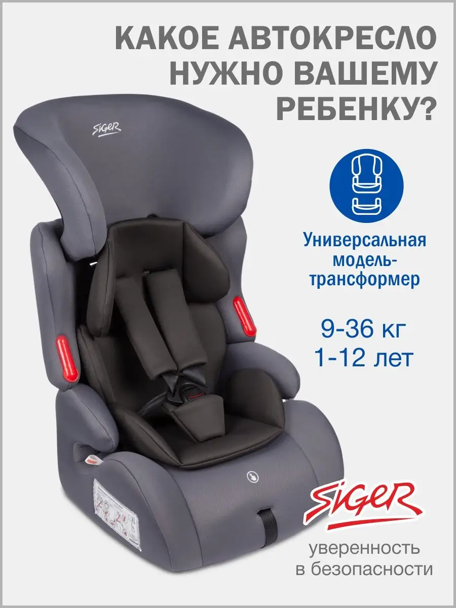 Детское автокресло, бустер автомобильный Космо Люкс, 9-36 кг SIGER  110734193 купить за 7 940 ₽ в интернет-магазине Wildberries