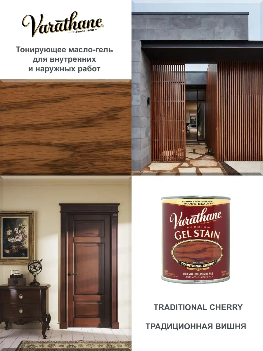 Масло-гель для дерева и мебели Varathane Gel Stain, 0.946 л Rust-Oleum  110734206 купить в интернет-магазине Wildberries