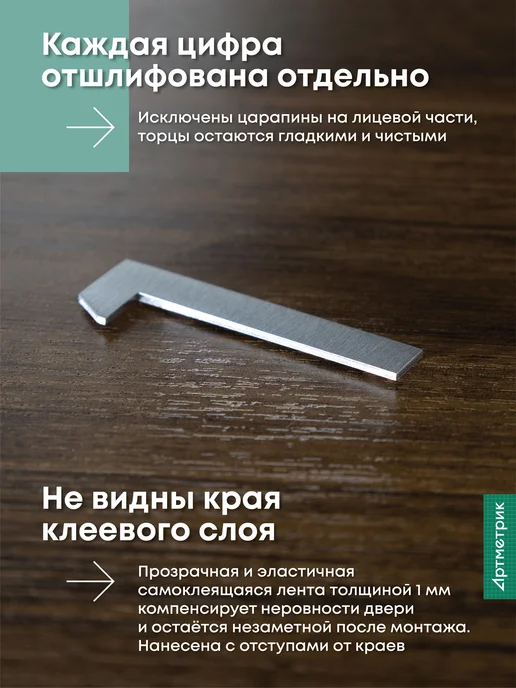 Артметрик Цифра на дверь квартиры, серый, фото 2
