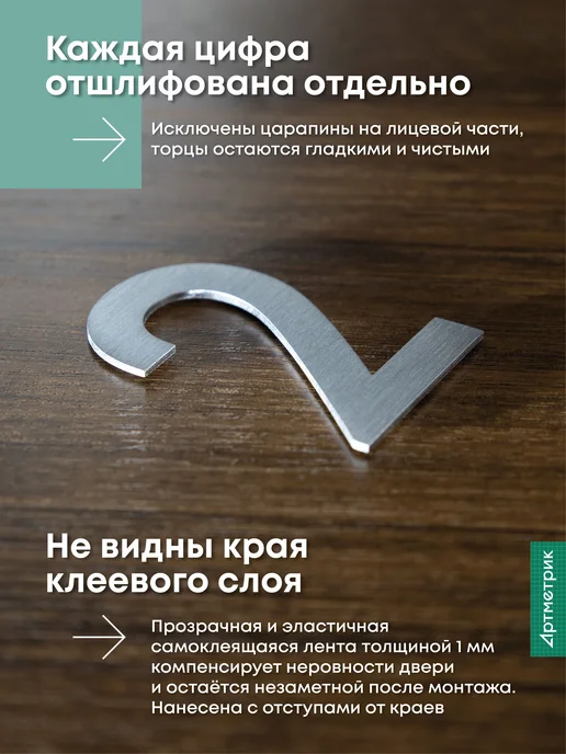 Артметрик Цифра на дверь квартиры, вариант, фото 2