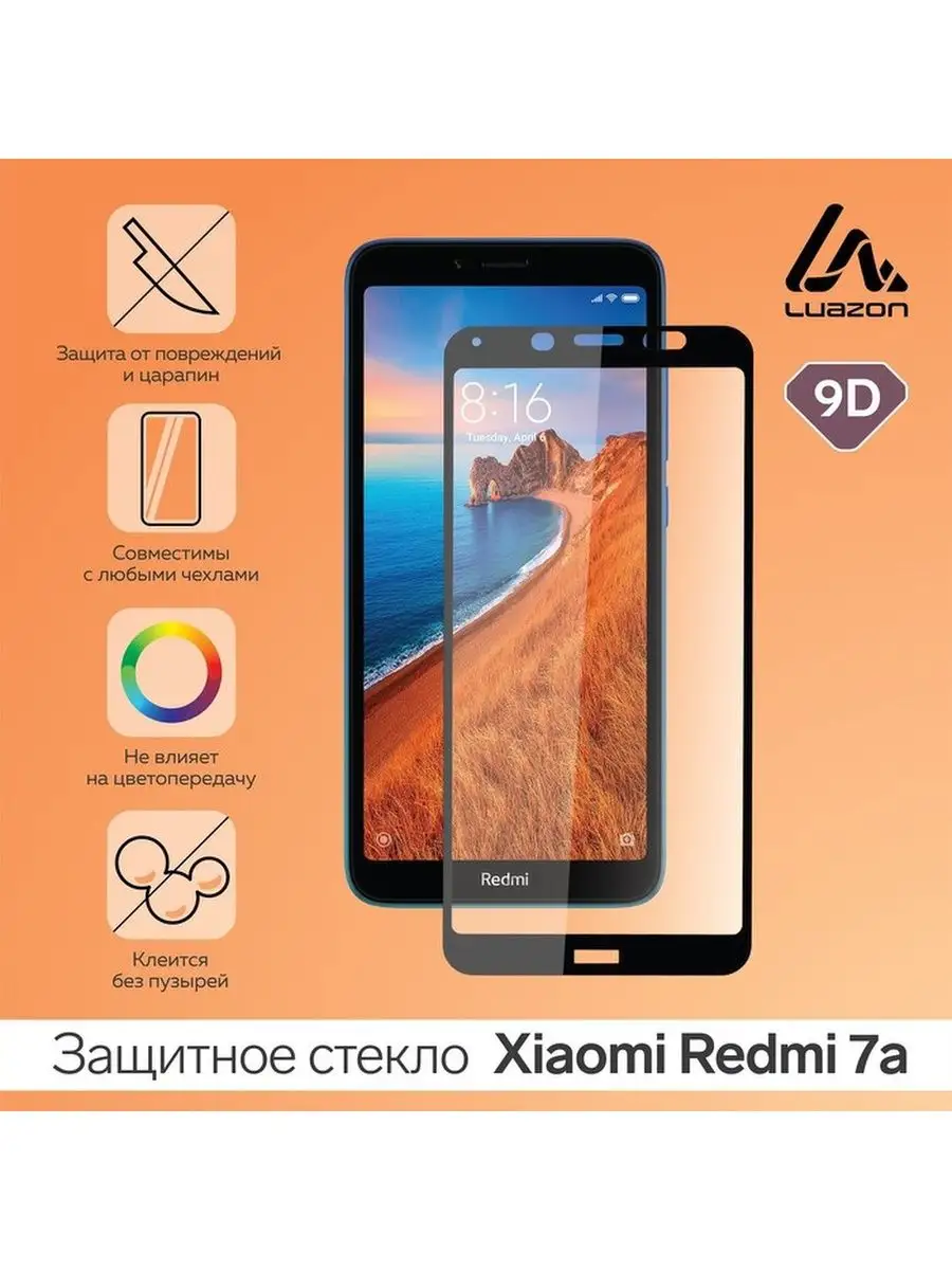 Защитное стекло 9D для Xiaomi Redmi 7a, полный клей. My Sweet Home  110740320 купить за 137 ₽ в интернет-магазине Wildberries