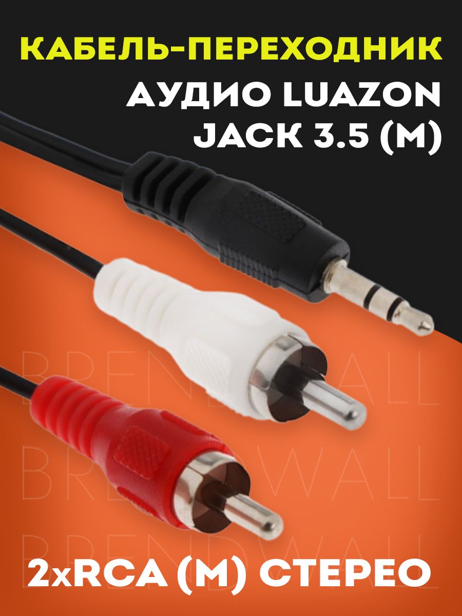 Адаптер аудио jack 3.5. Разветвитель РСА тюльпан 1rca-2rca. 3.5 Mm Jack 2 RCA. Mini Jack 3.5 mm - 2xrca. Кабель Jack 3.5mm - 3rca.