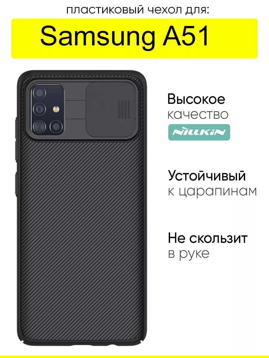 Чехол для Samsung Galaxy A51, серия CamShield Nillkin 110741908 купить за  807 ₽ в интернет-магазине Wildberries